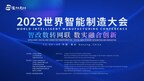 2023 World Intelligent Manufacturing Conference to Open Soon with Synchronous Offline Exhibition