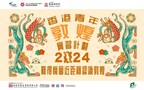 Youth Square’s “Dunhuang Youth Internship Programme 2024” Now Open for Application