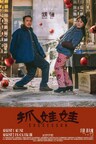 CMC Pictures Announces Global Release for Phenomenal Chinese Comedy ‘Successor’